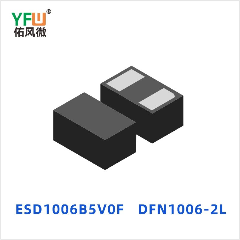 ESD1006B5V0F DFN1006-2L ESD静电保护二极管 YFW佑风微